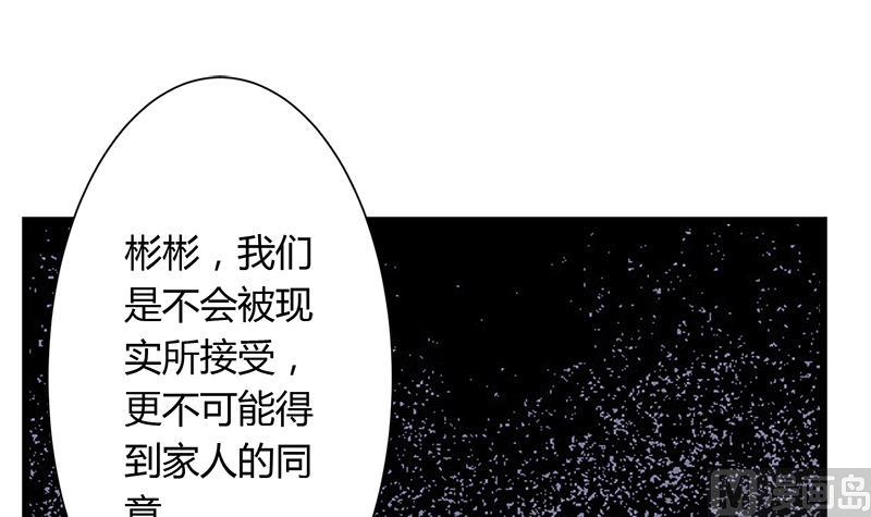 《灰姑娘的阴谋》第112话 彻底结束 第15页