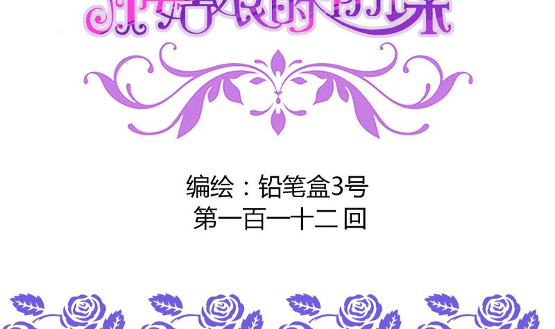 《灰姑娘的阴谋》第112话 彻底结束 第2页