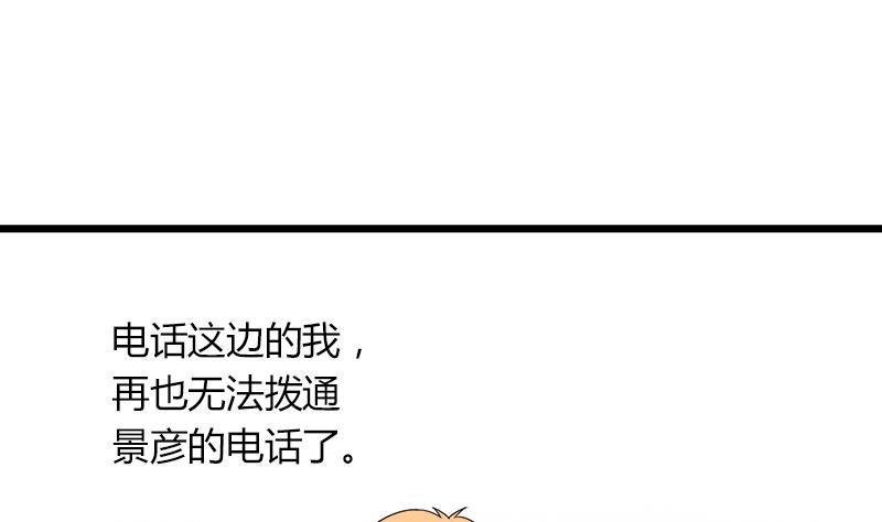 《灰姑娘的阴谋》第112话 彻底结束 第32页