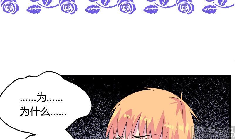《灰姑娘的阴谋》第112话 彻底结束 第3页