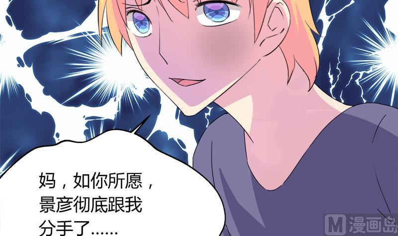 《灰姑娘的阴谋》第112话 彻底结束 第48页