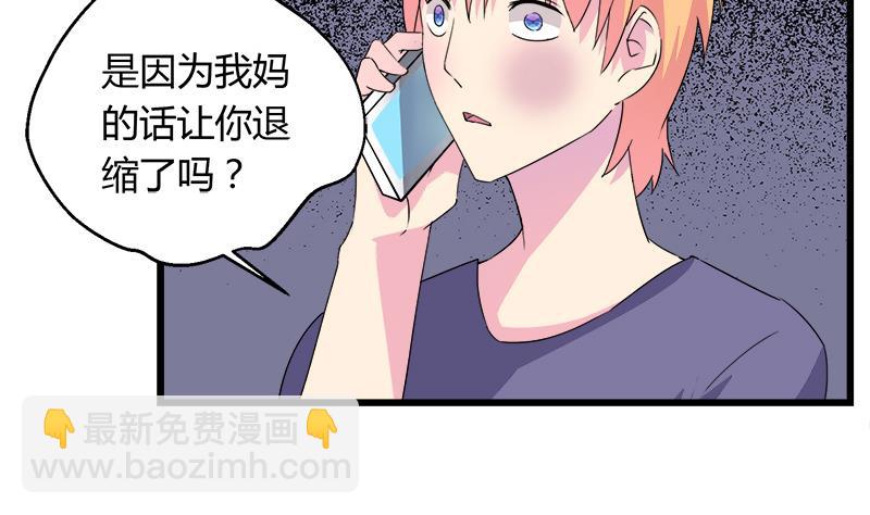 《灰姑娘的阴谋》第112话 彻底结束 第4页