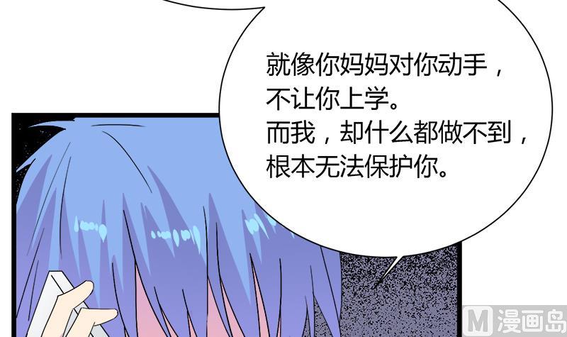 《灰姑娘的阴谋》第112话 彻底结束 第6页