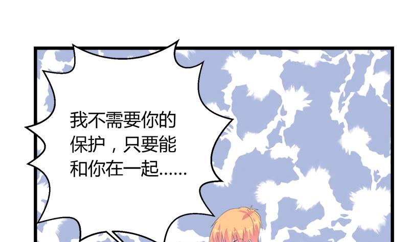 《灰姑娘的阴谋》第112话 彻底结束 第8页