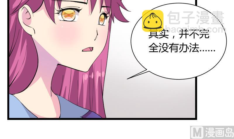 《灰姑娘的阴谋》第114话 回到过去 第15页