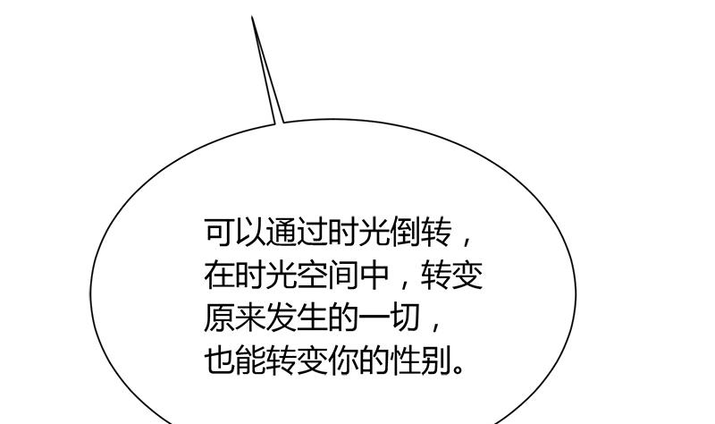 《灰姑娘的阴谋》第114话 回到过去 第16页