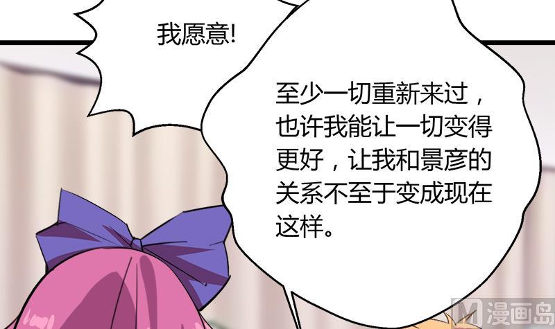 《灰姑娘的阴谋》第114话 回到过去 第27页