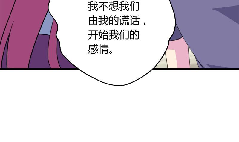 《灰姑娘的阴谋》第114话 回到过去 第29页