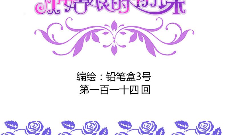 《灰姑娘的阴谋》第114话 回到过去 第2页