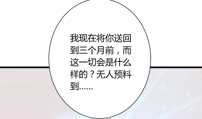 《灰姑娘的阴谋》第114话 回到过去 第32页