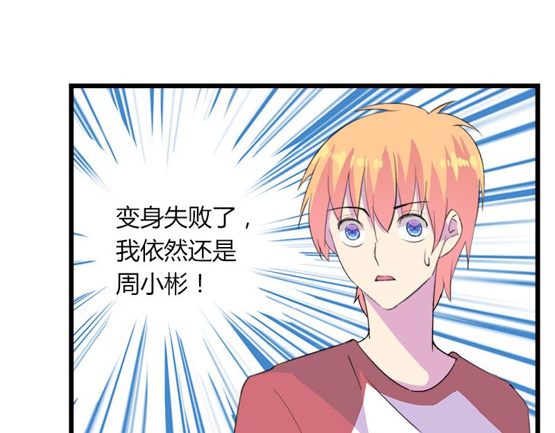 《灰姑娘的阴谋》第114话 回到过去 第47页