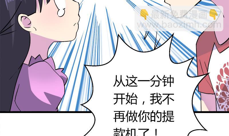 《灰姑娘的阴谋》第115话 有情人终成眷属 第11页