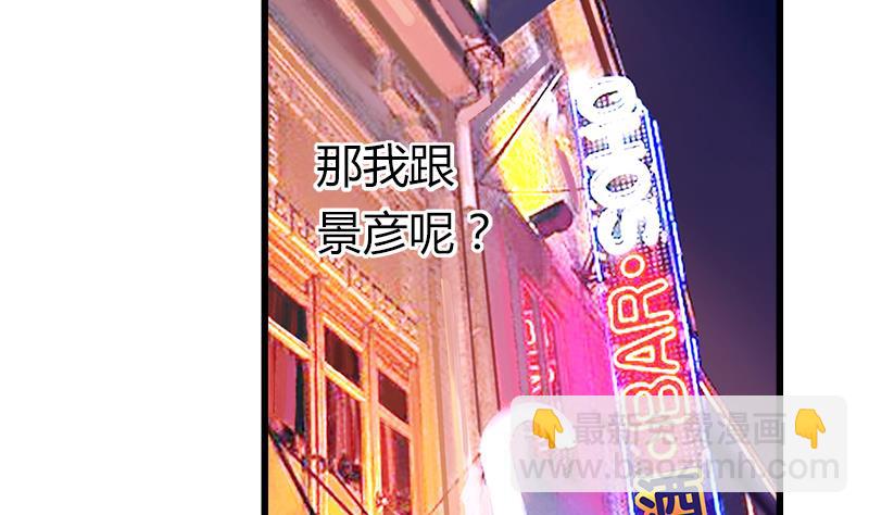 《灰姑娘的阴谋》第115话 有情人终成眷属 第20页