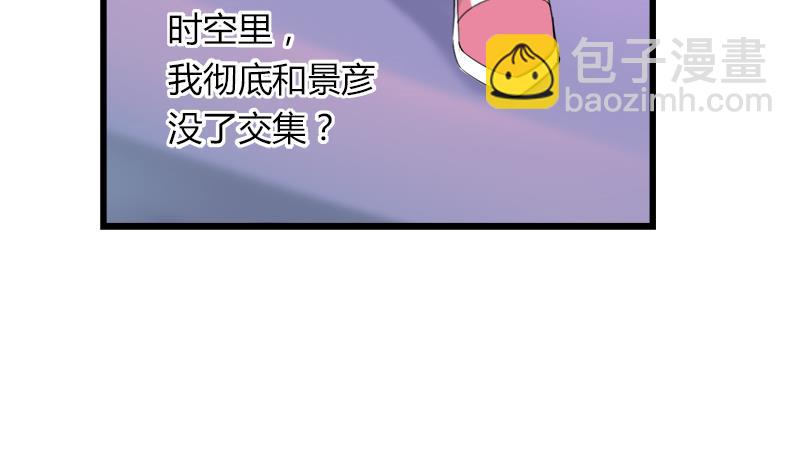 《灰姑娘的阴谋》第115话 有情人终成眷属 第23页