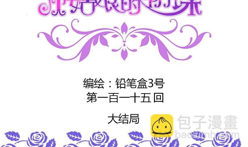 《灰姑娘的阴谋》第115话 有情人终成眷属 第2页