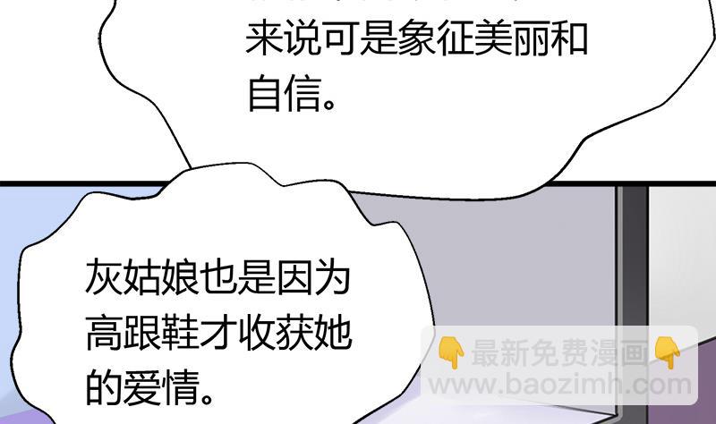 《灰姑娘的阴谋》第115话 有情人终成眷属 第4页