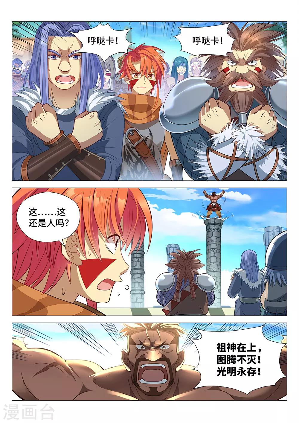 《最强原始人》第3话 觉醒吧！图腾战士！ 第14页