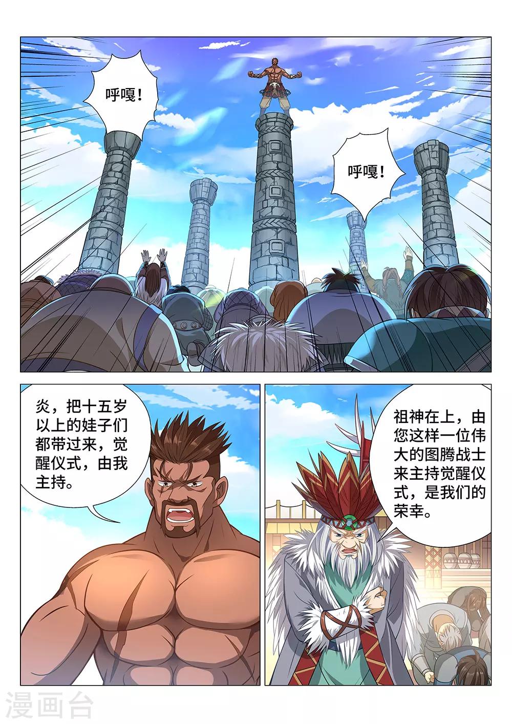 《最强原始人》第3话 觉醒吧！图腾战士！ 第15页