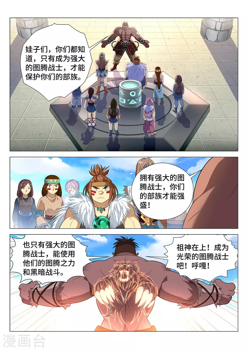 《最强原始人》第3话 觉醒吧！图腾战士！ 第17页