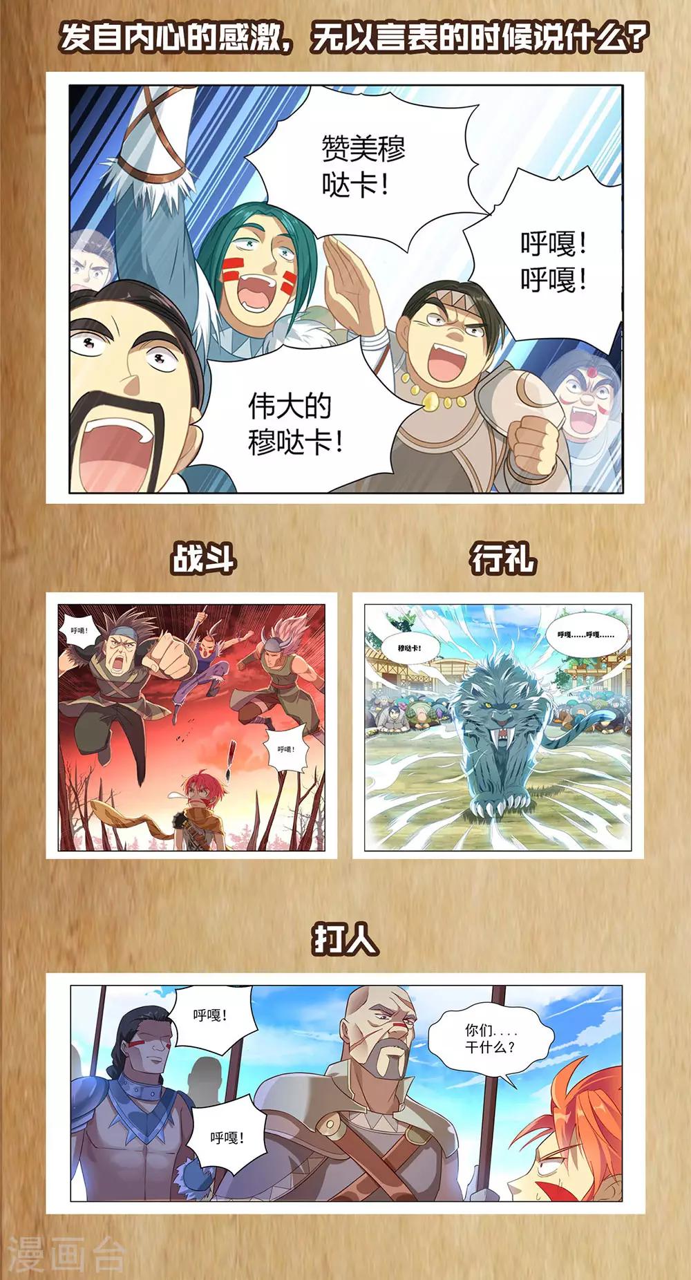 《最强原始人》第3话 觉醒吧！图腾战士！ 第19页