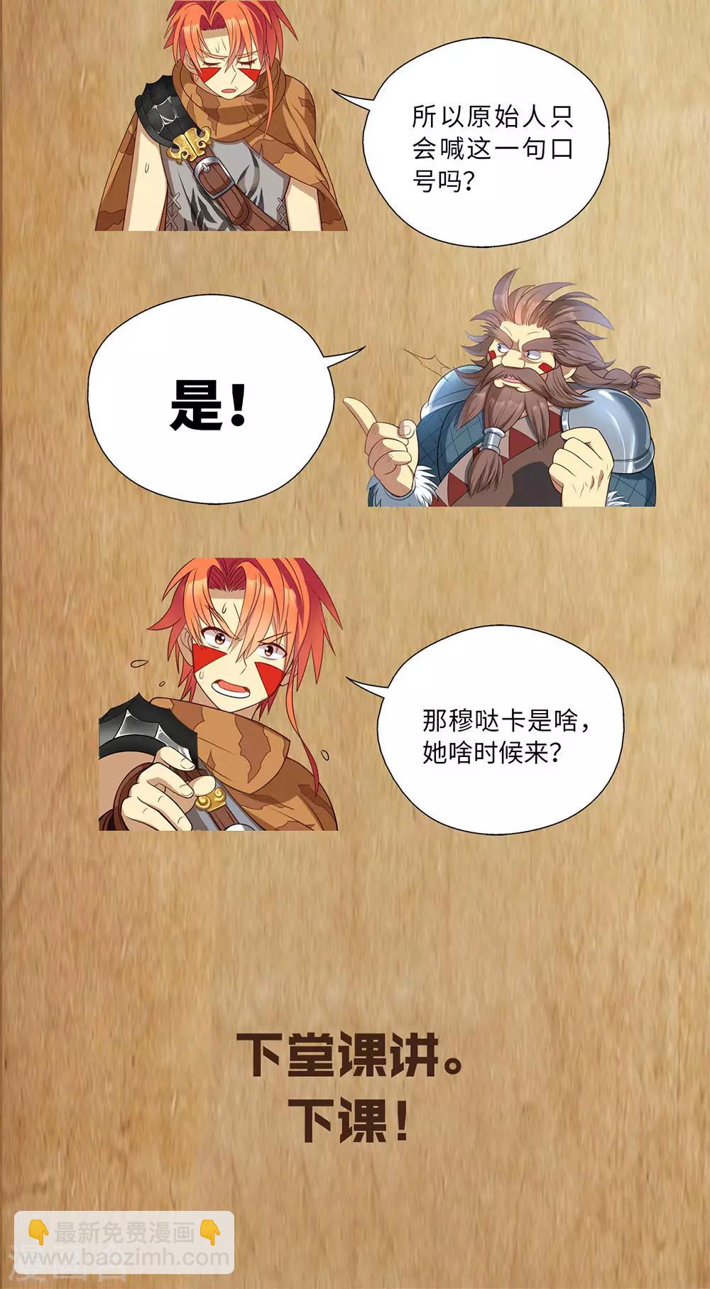 《最强原始人》第3话 觉醒吧！图腾战士！ 第20页
