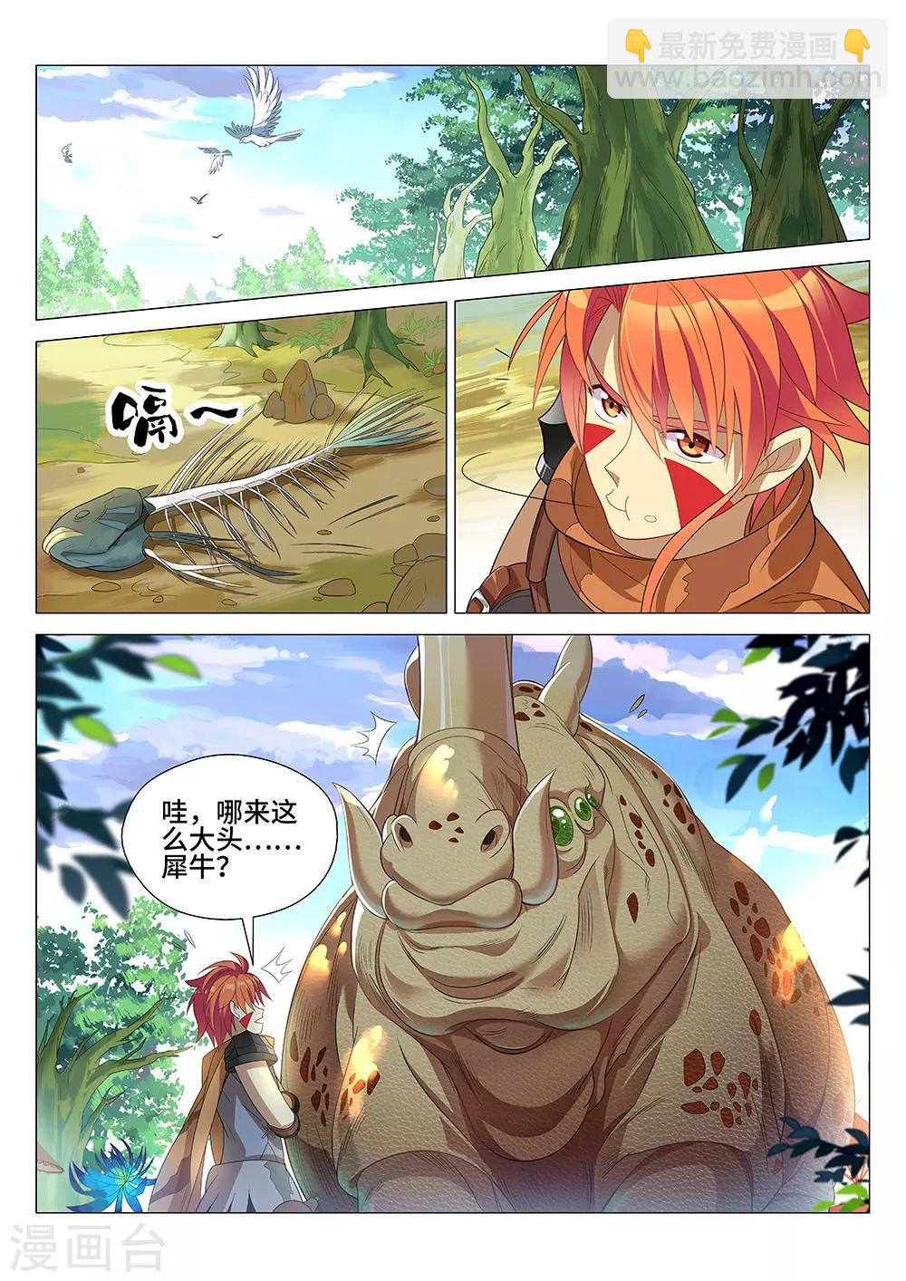 《最强原始人》第3话 觉醒吧！图腾战士！ 第2页