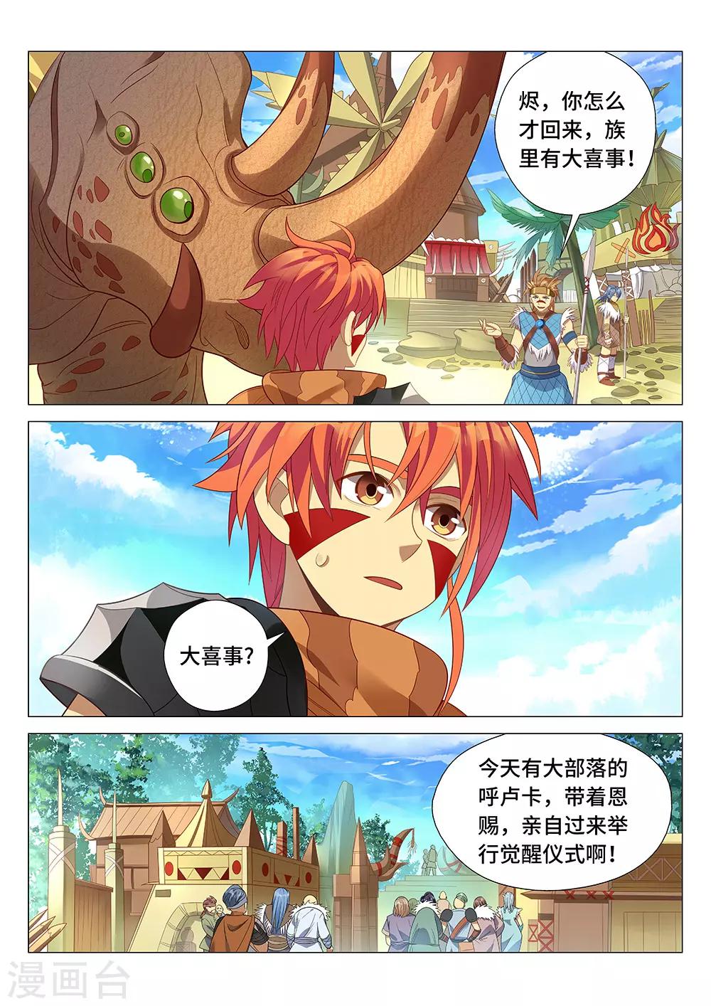 《最强原始人》第3话 觉醒吧！图腾战士！ 第3页