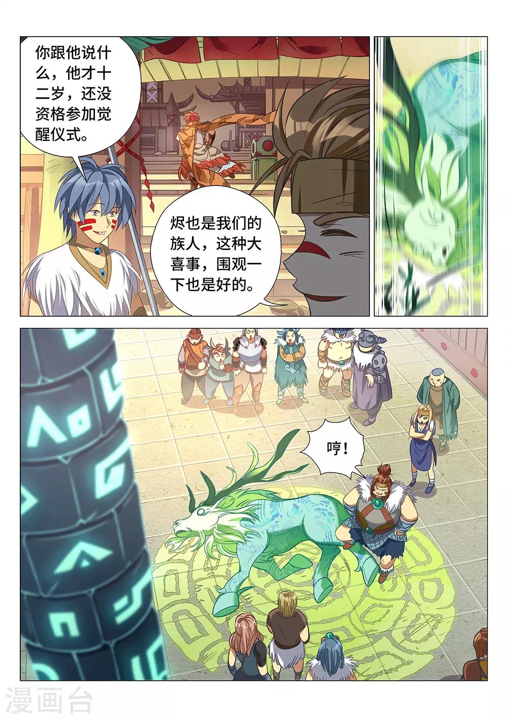 《最强原始人》第3话 觉醒吧！图腾战士！ 第4页