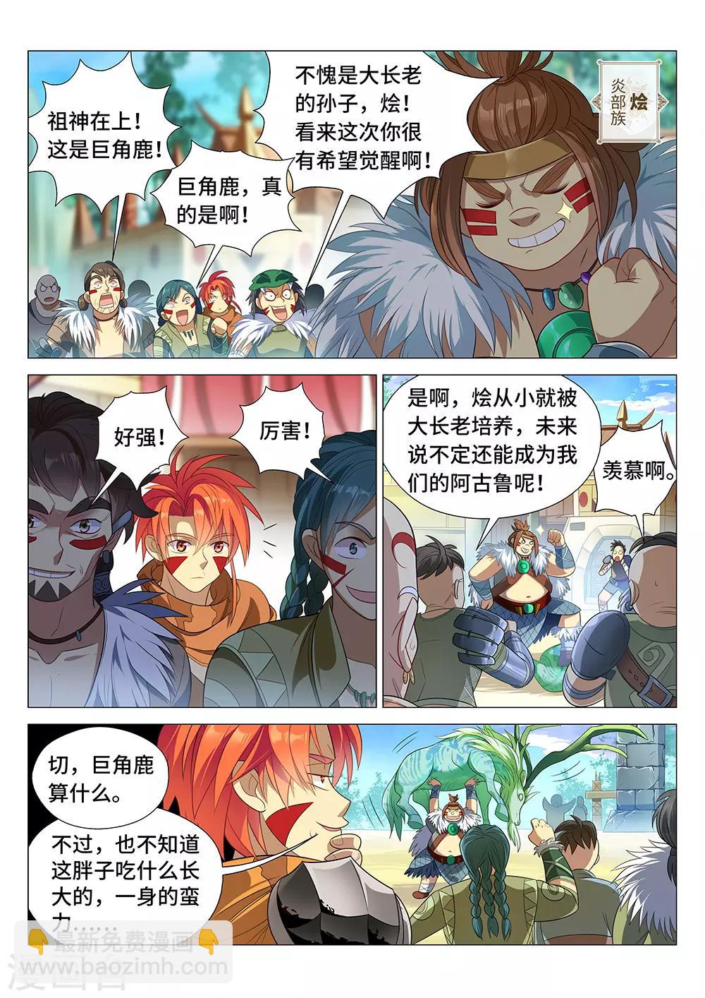 《最强原始人》第3话 觉醒吧！图腾战士！ 第5页