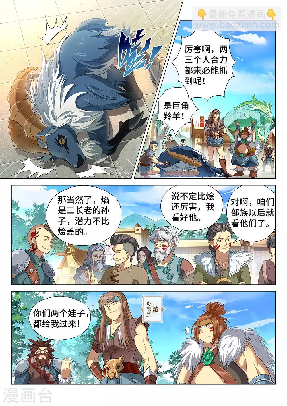 《最强原始人》第3话 觉醒吧！图腾战士！ 第6页