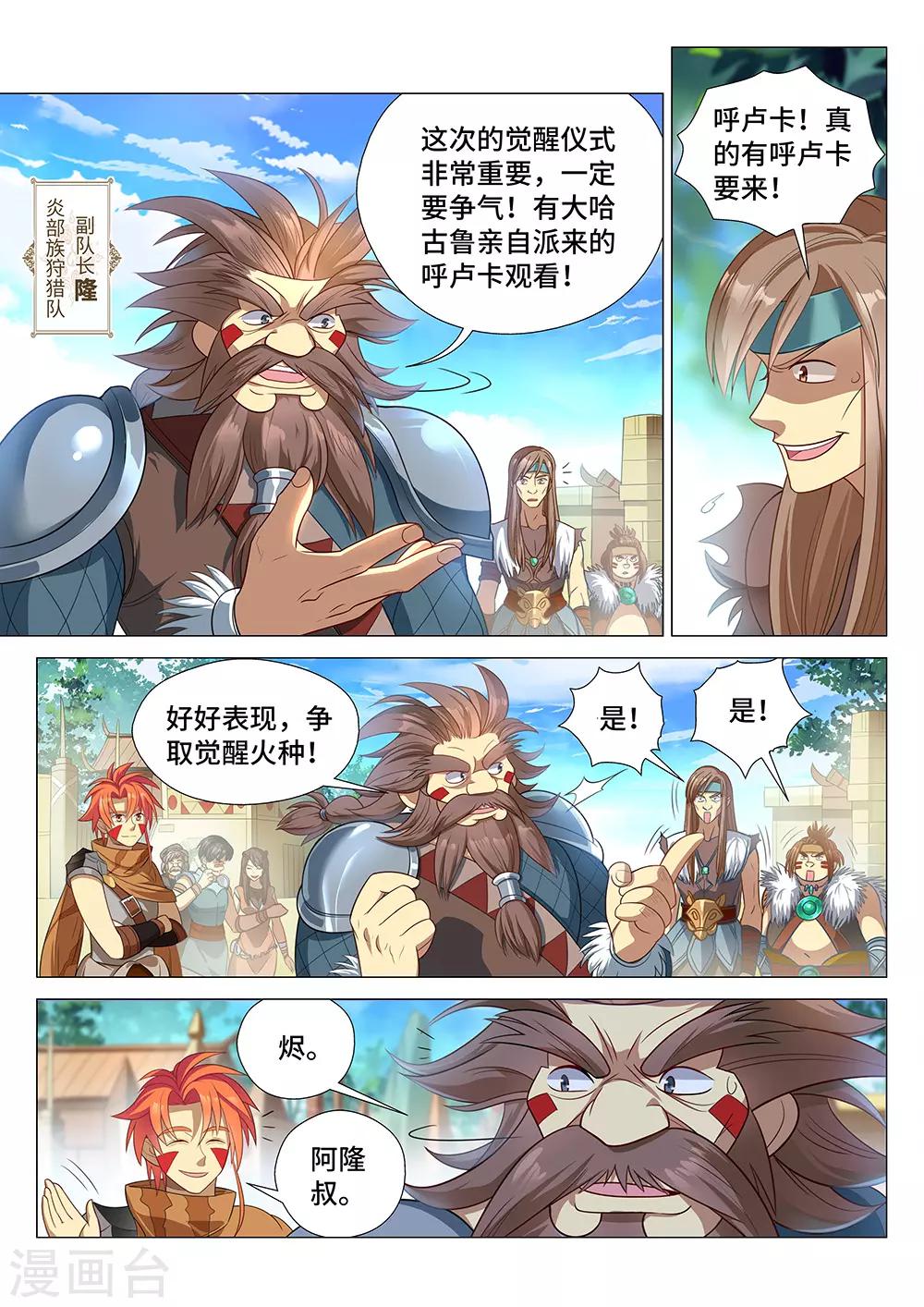《最强原始人》第3话 觉醒吧！图腾战士！ 第7页