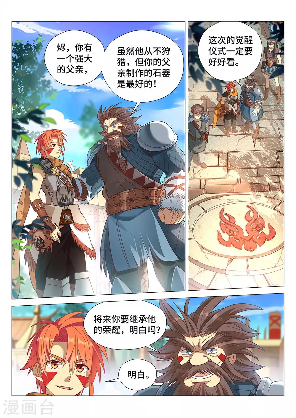 《最强原始人》第3话 觉醒吧！图腾战士！ 第8页