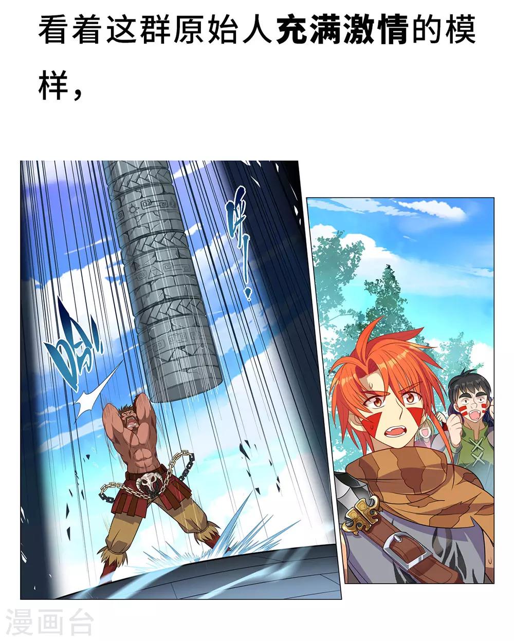 《最强原始人》预告 第12页