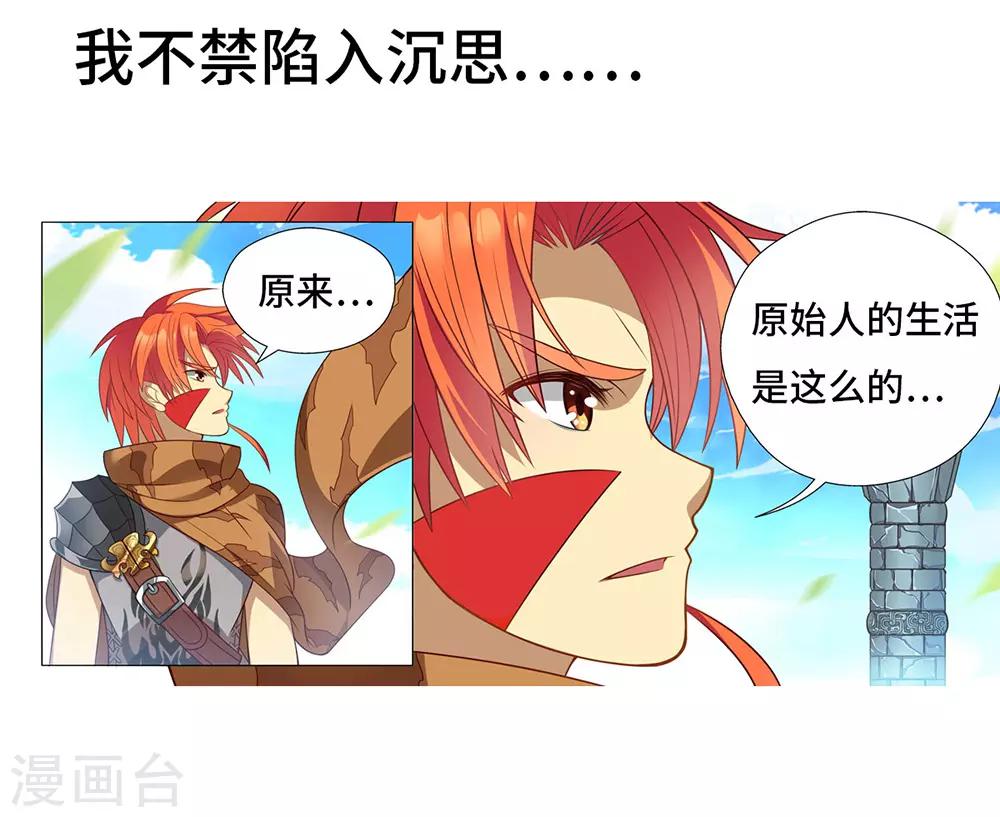 《最强原始人》预告 第13页