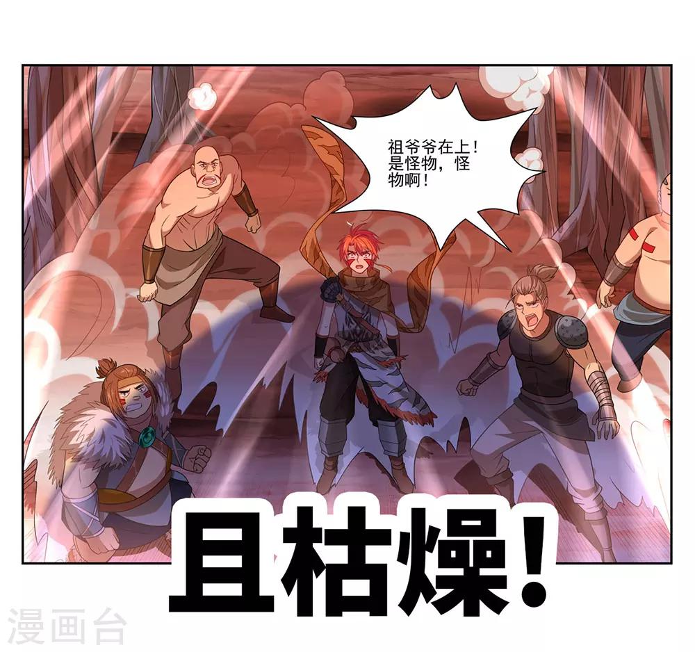 《最强原始人》预告 第17页