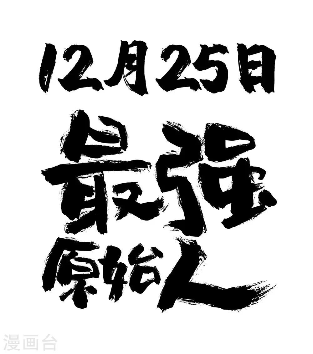 《最强原始人》预告 第18页