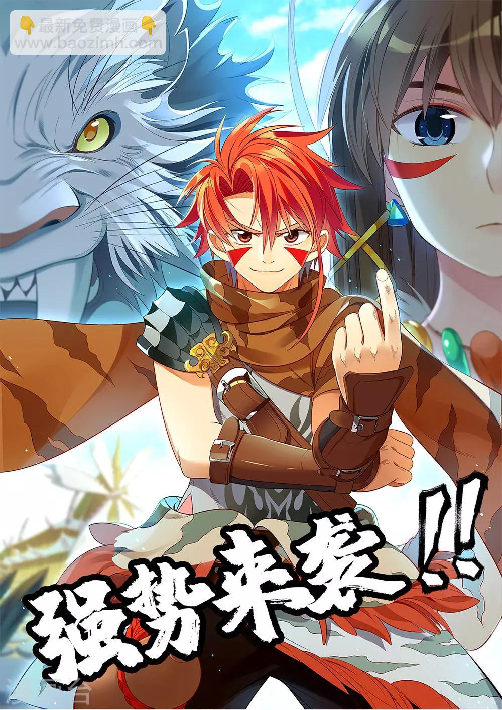 《最强原始人》预告 第19页