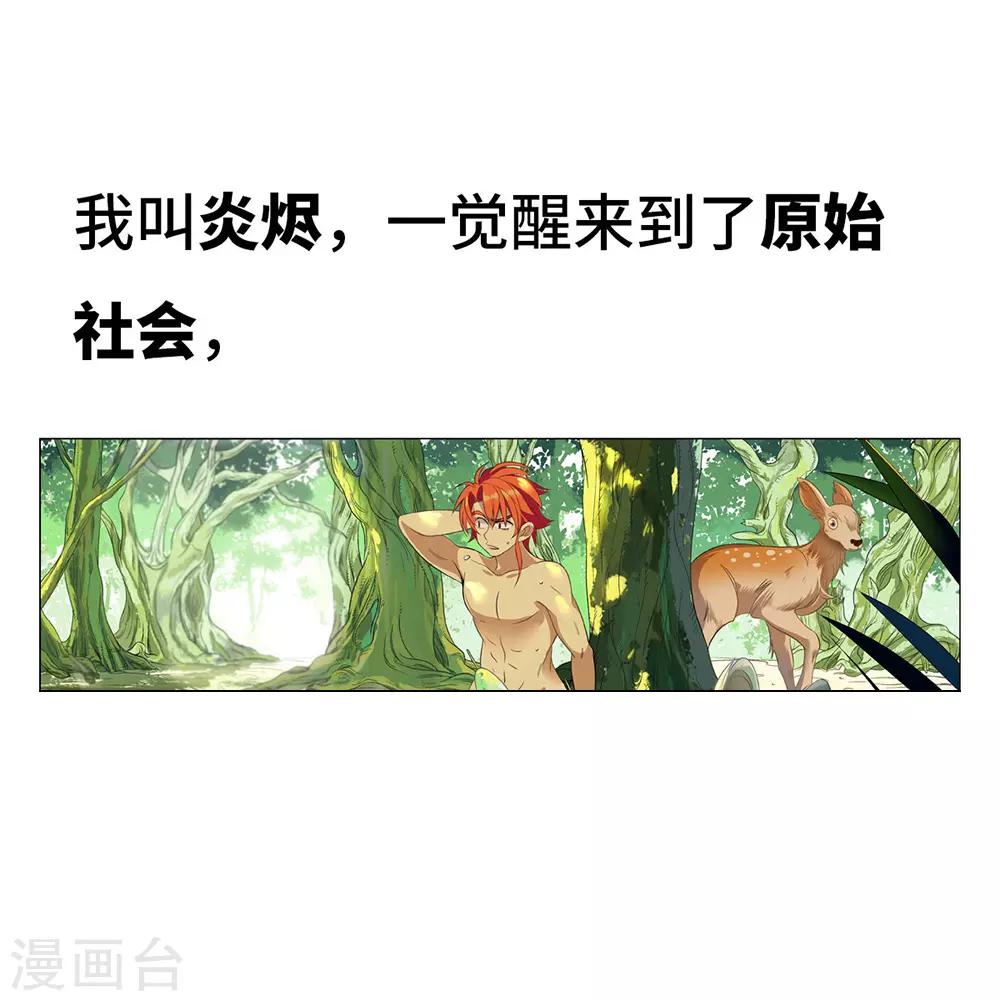 《最强原始人》预告 第1页