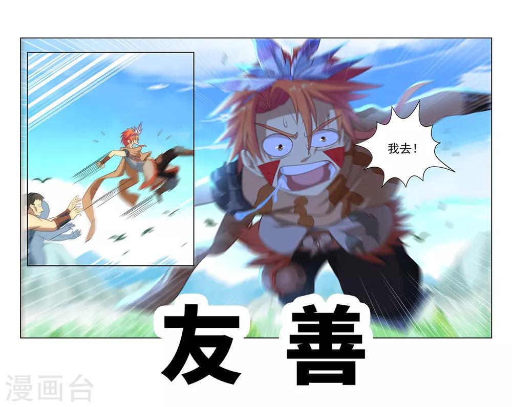 《最强原始人》预告 第3页