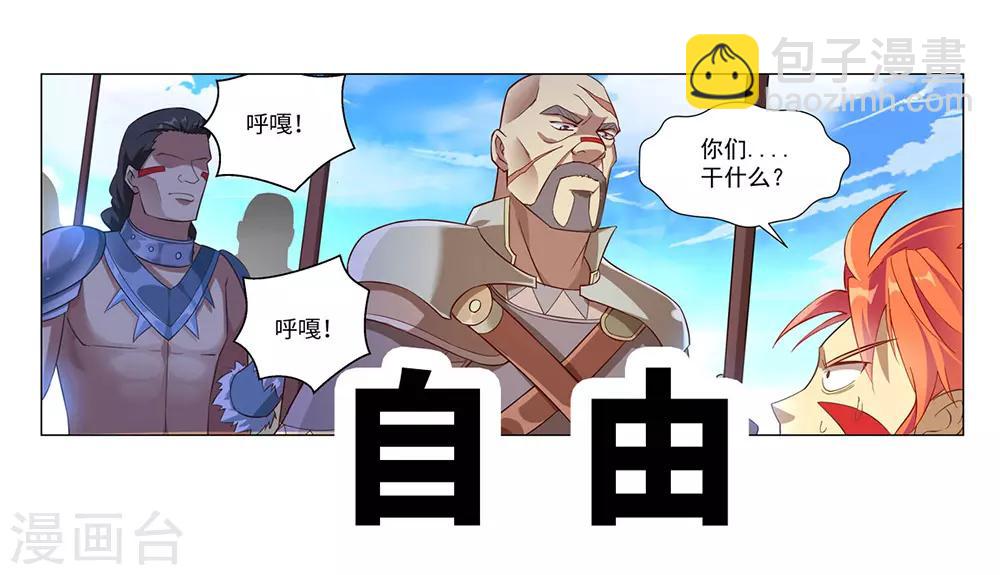 《最强原始人》预告 第4页