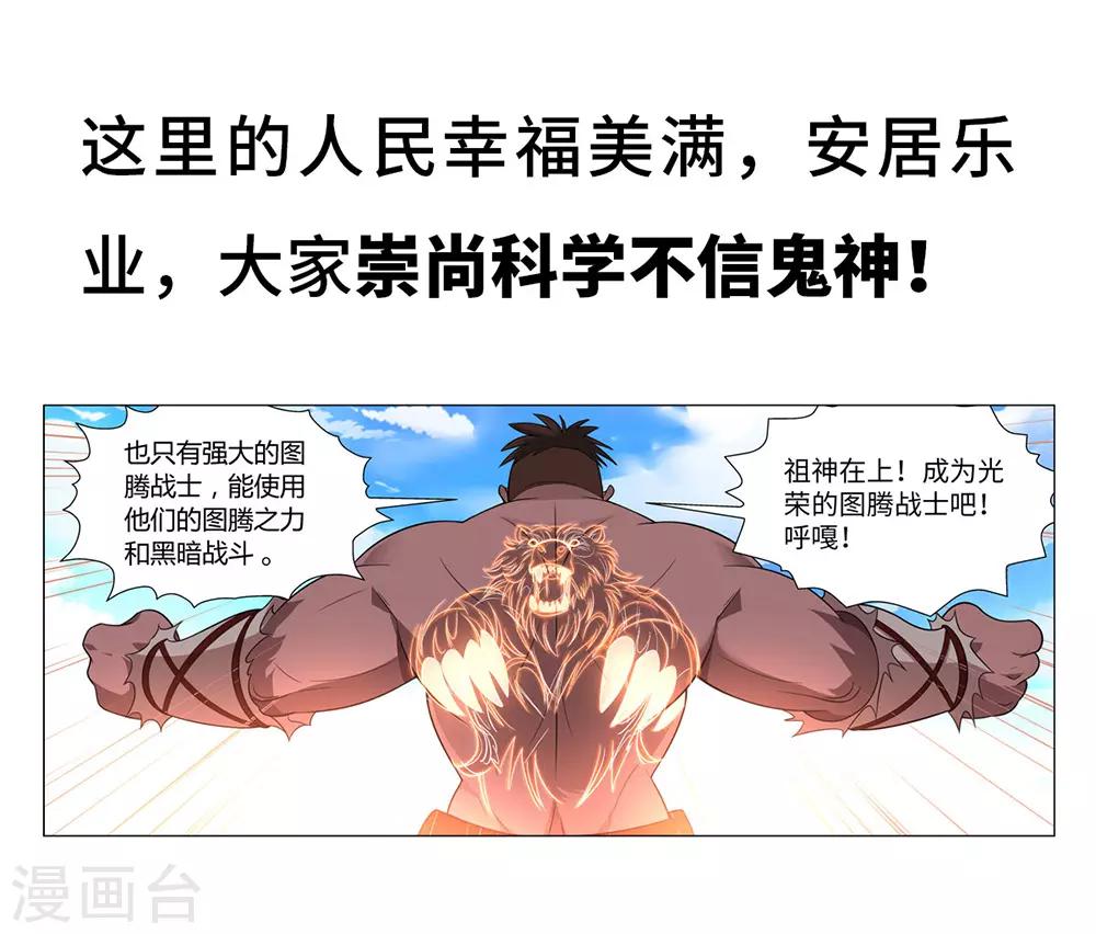 《最强原始人》预告 第6页