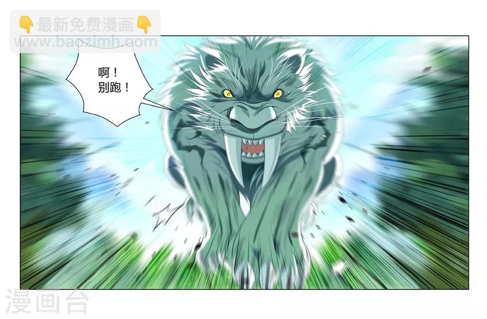《最强原始人》预告 第9页