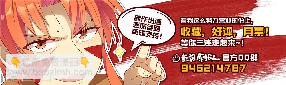 《最强原始人》第2话 我会飞你信吗？ 第14页