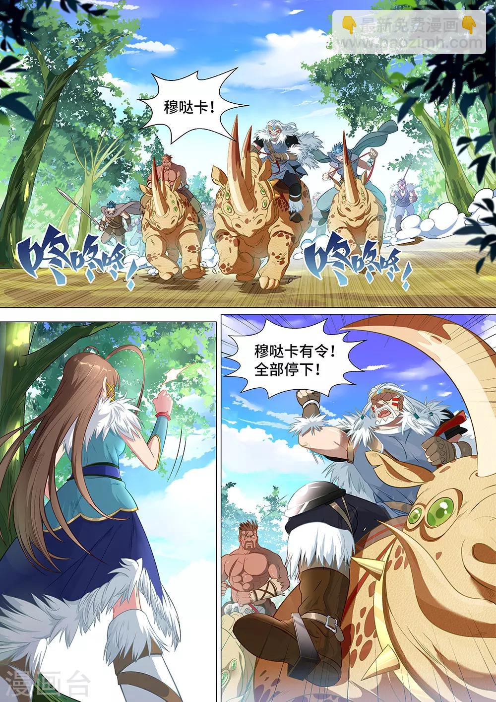 《最强原始人》第2话 我会飞你信吗？ 第9页
