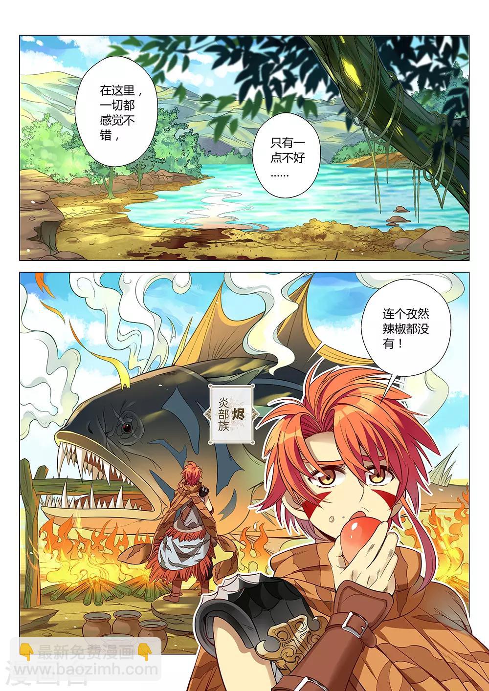 《最强原始人》第1话 站在食物链顶端的男人！ 第5页