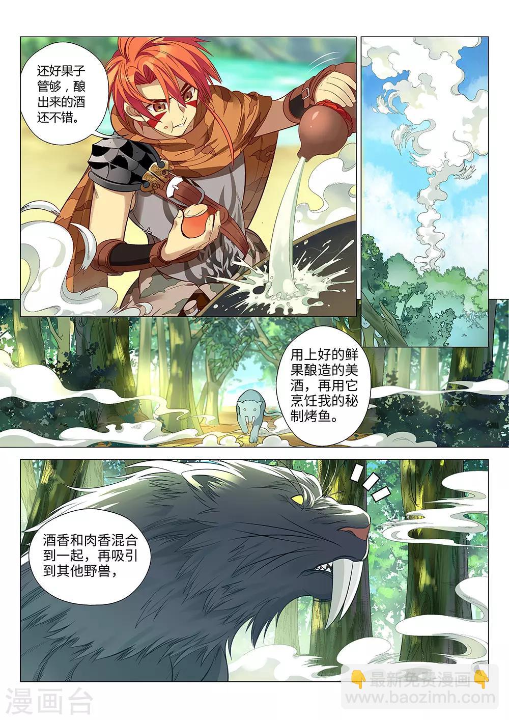 《最强原始人》第1话 站在食物链顶端的男人！ 第6页