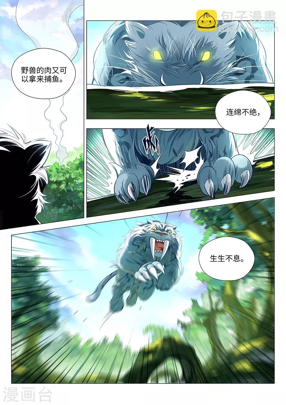 《最强原始人》第1话 站在食物链顶端的男人！ 第7页