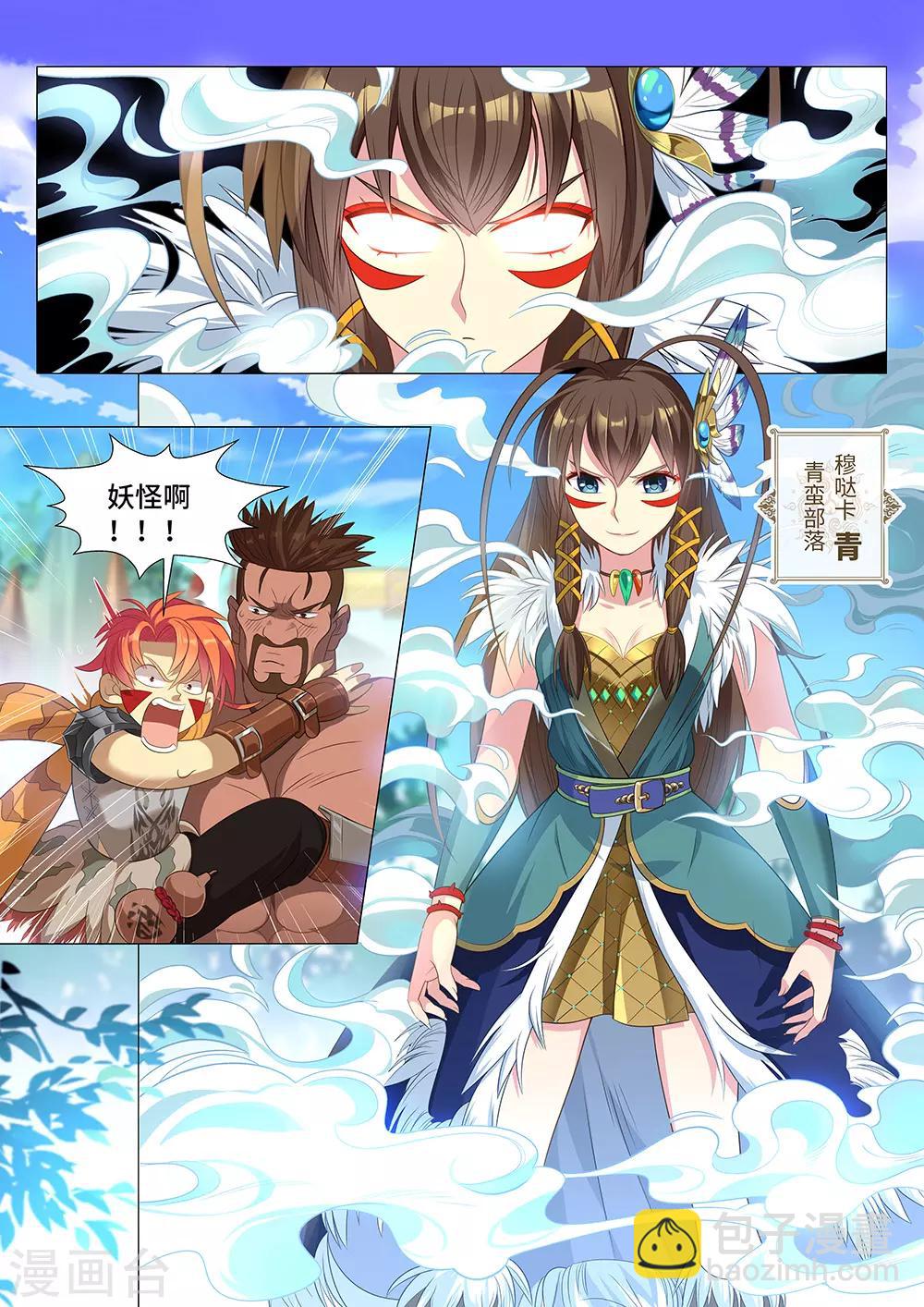 《最强原始人》第5话 我们又见面了。 第10页