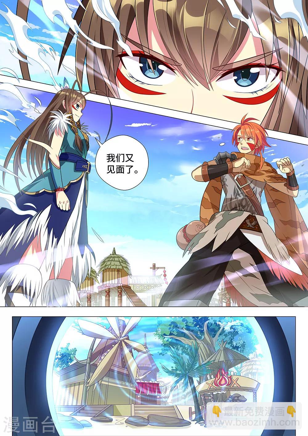 《最强原始人》第5话 我们又见面了。 第11页
