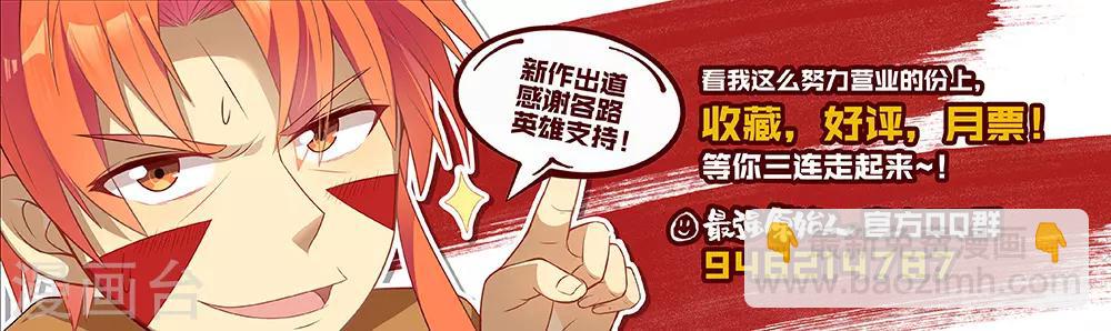 《最强原始人》第5话 我们又见面了。 第17页